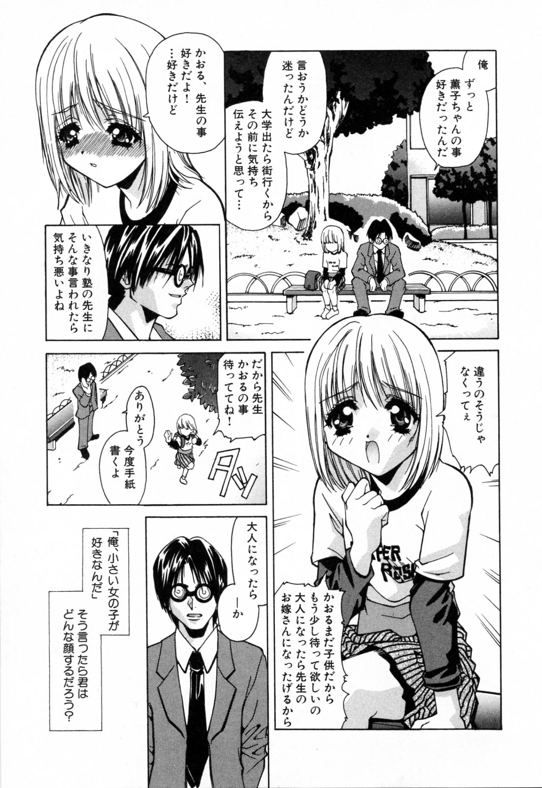 [あさの亜依] 聖少女・性少女