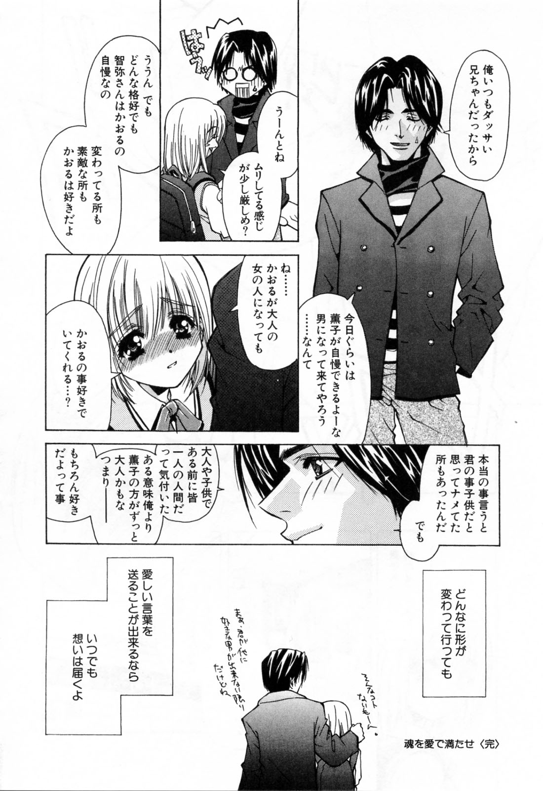 [あさの亜依] 聖少女・性少女
