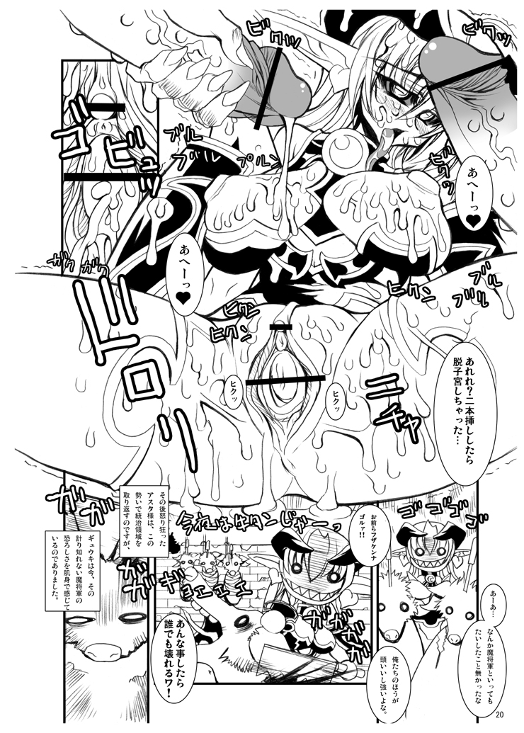 (C69) [鬼脚堂 (カラテカ・バリュー)] 皇魔族統治領域 (神羅万象チョコ)