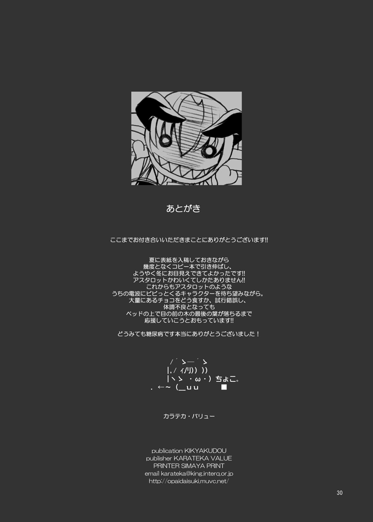 (C69) [鬼脚堂 (カラテカ・バリュー)] 皇魔族統治領域 (神羅万象チョコ)