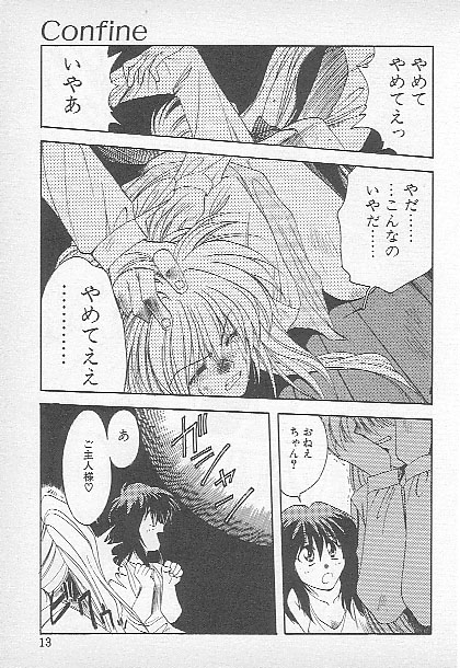 [影崎夕那] Confine