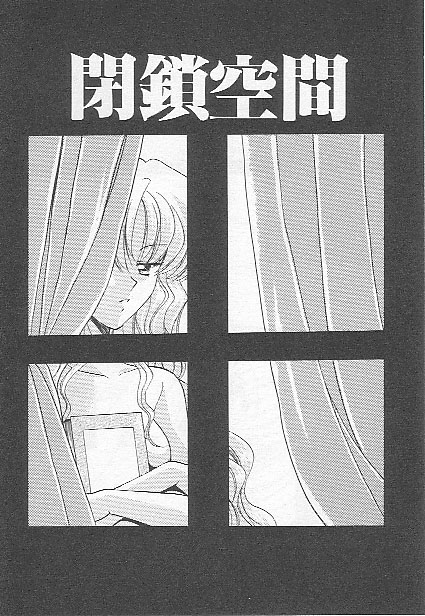 [影崎夕那] Confine