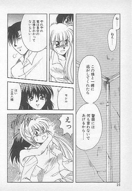 [影崎夕那] Confine