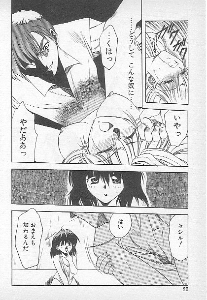 [影崎夕那] Confine