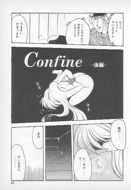[影崎夕那] Confine