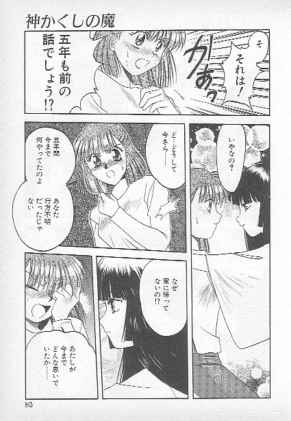 [影崎夕那] Confine