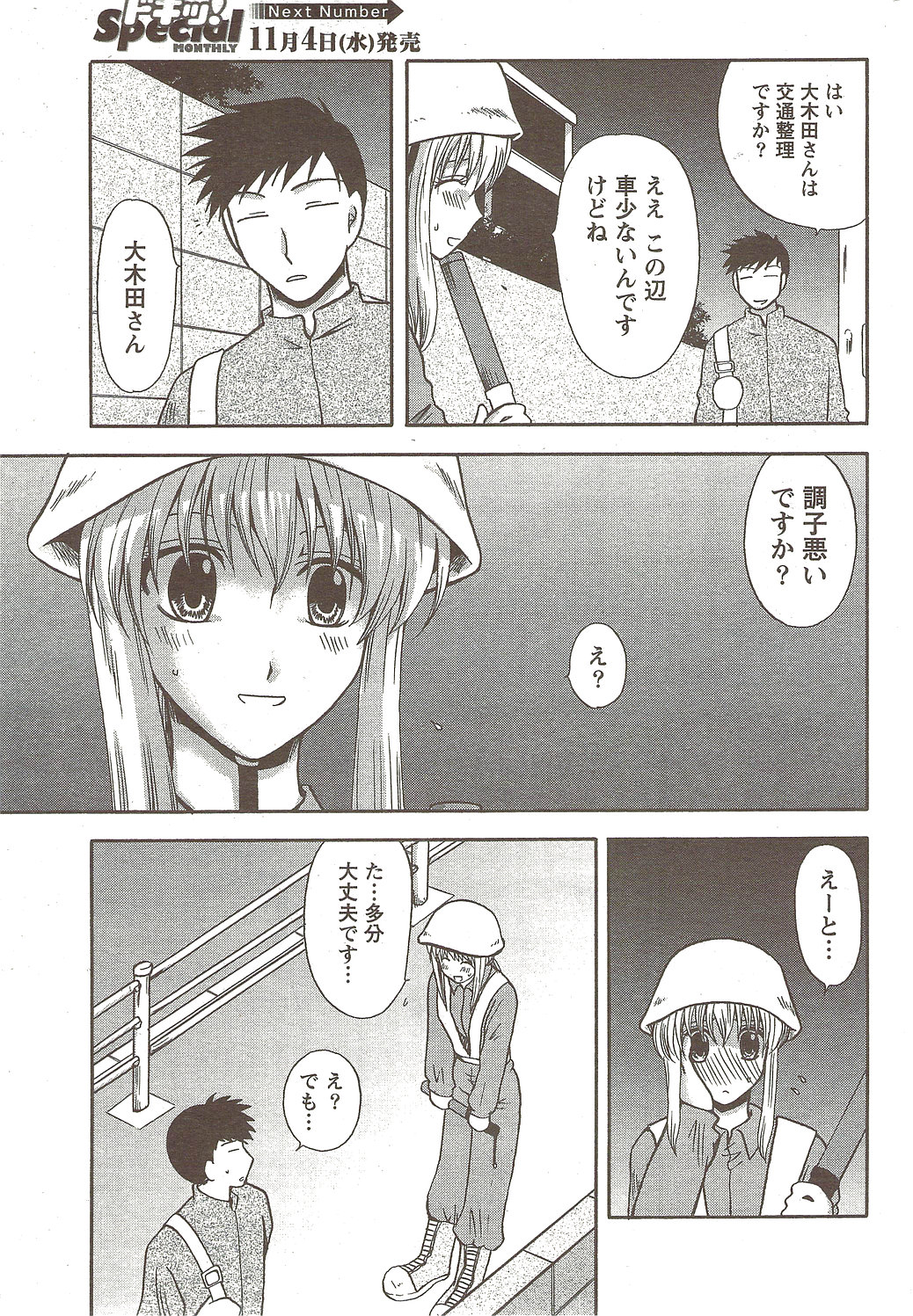 コミックドキ！スペシャル2009-11