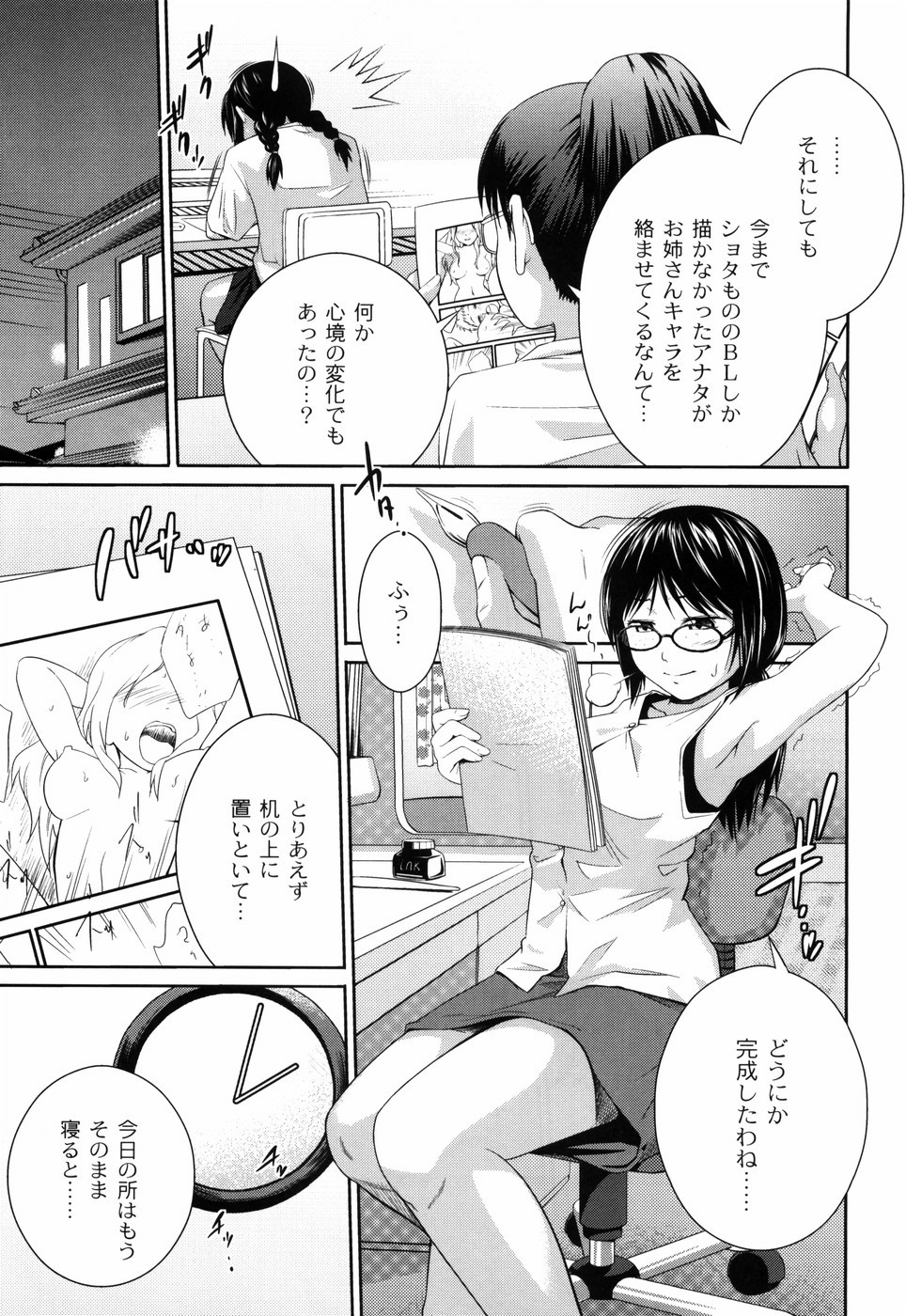 [椿十四郎] 姉妹みっくす