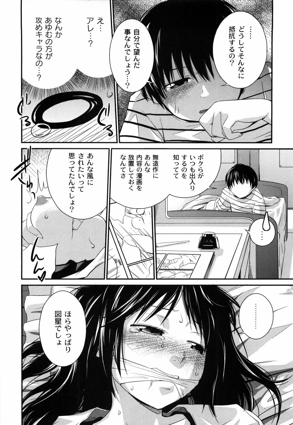 [椿十四郎] 姉妹みっくす
