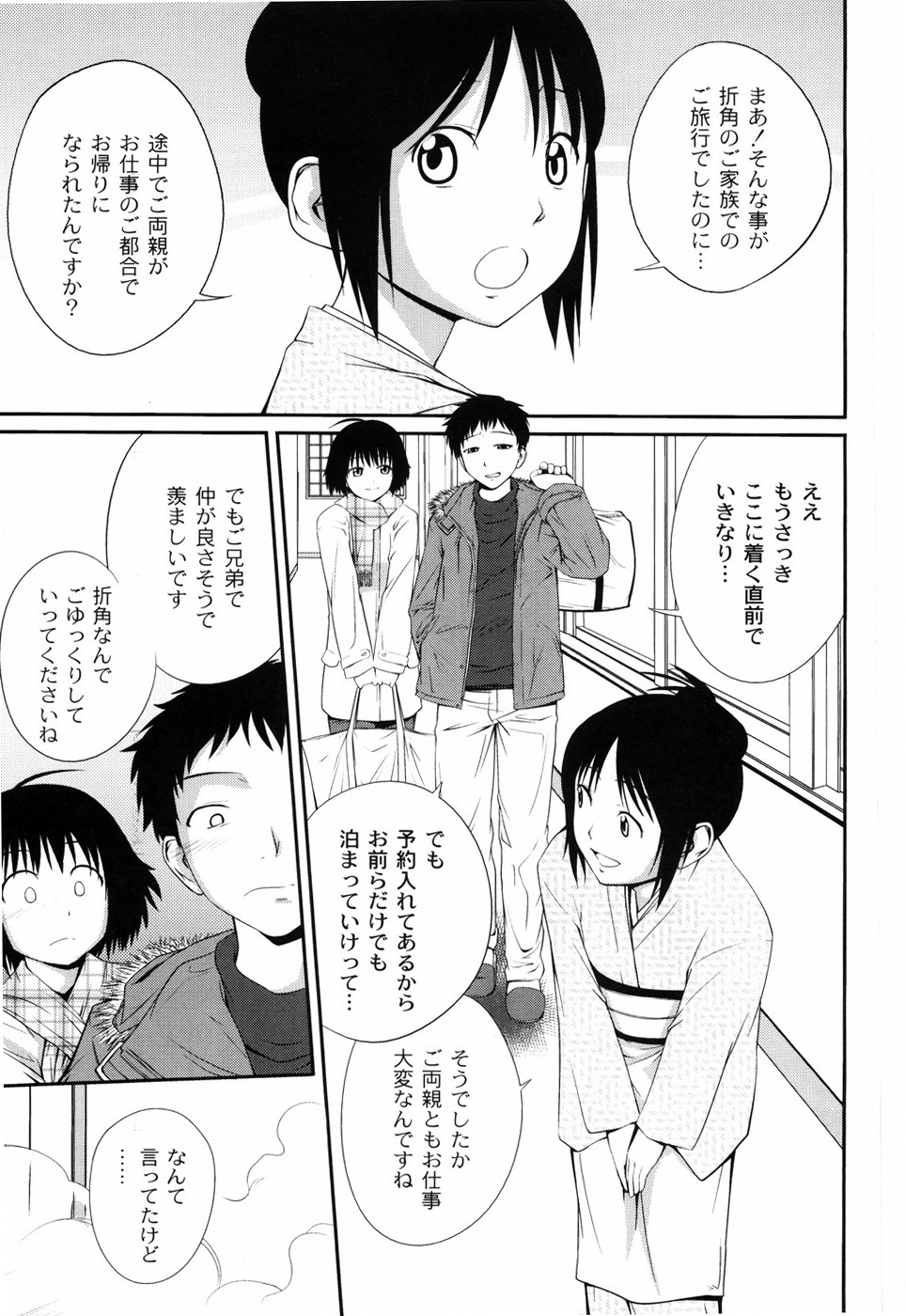 [椿十四郎] 姉妹みっくす