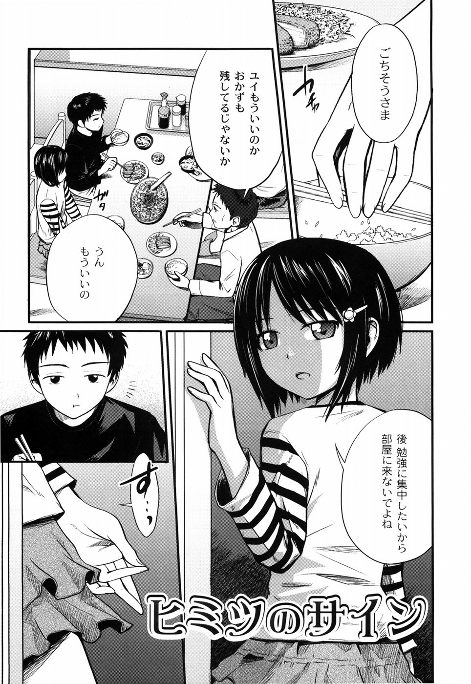 [椿十四郎] 姉妹みっくす