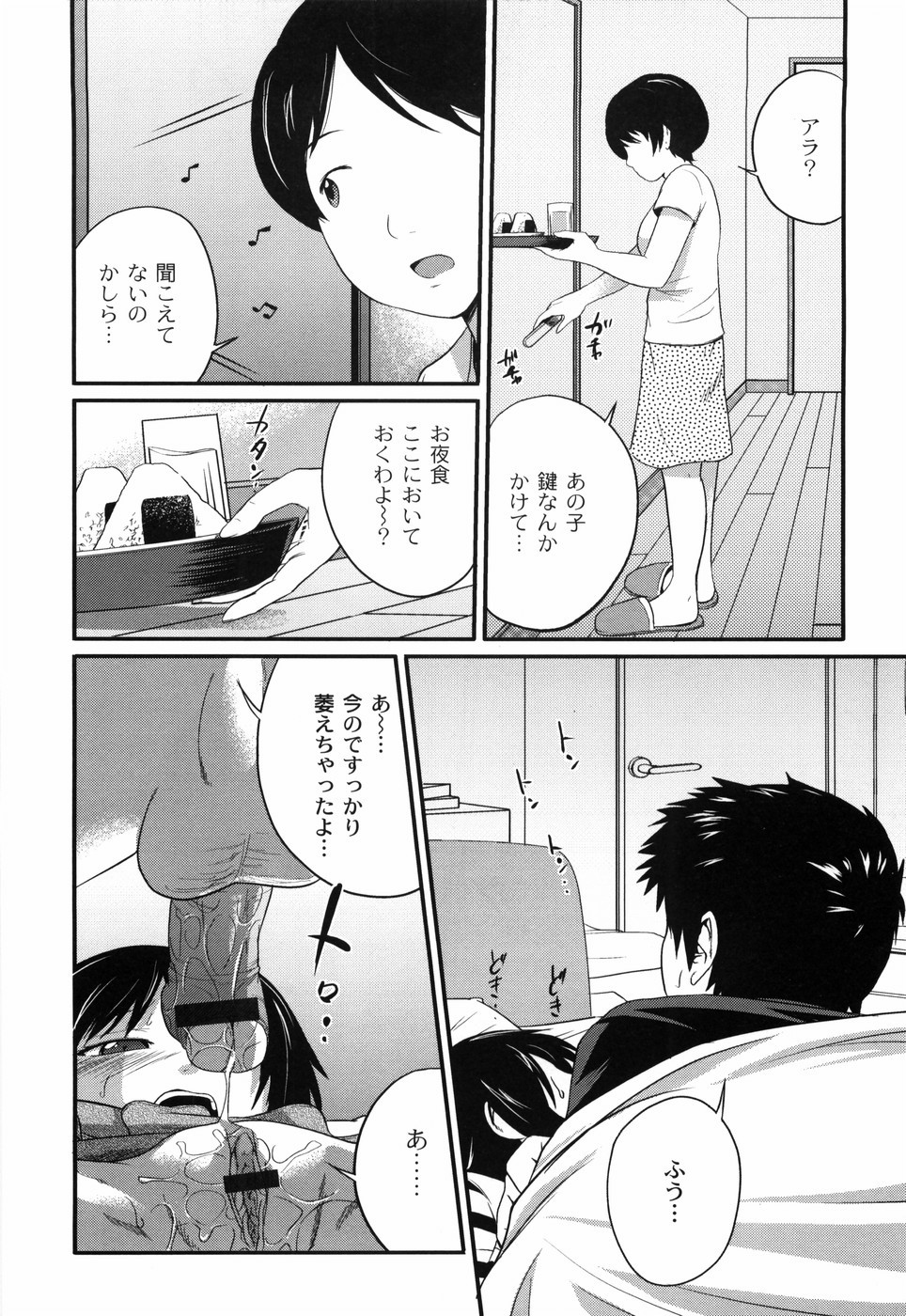 [椿十四郎] 姉妹みっくす