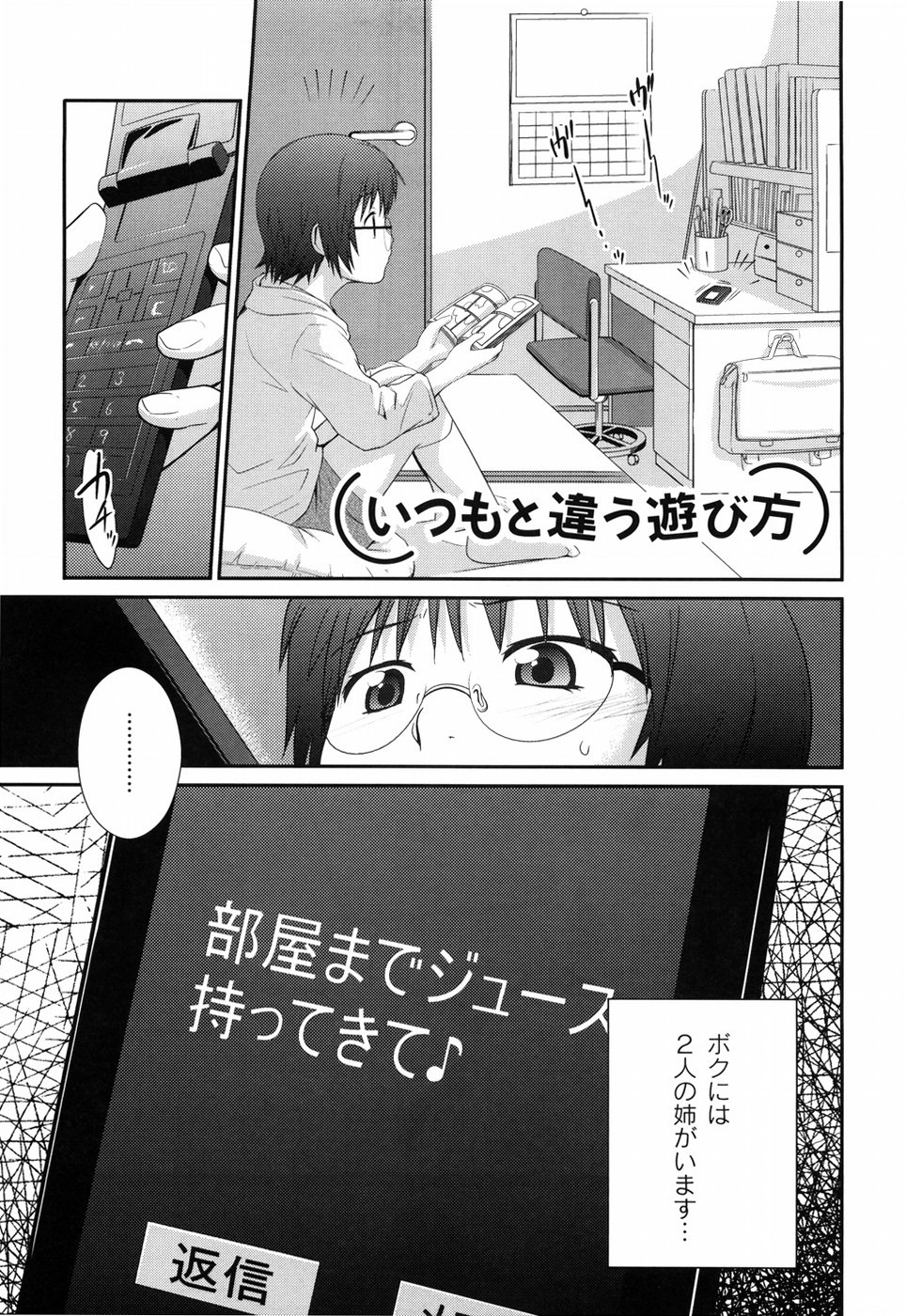 [椿十四郎] 姉妹みっくす