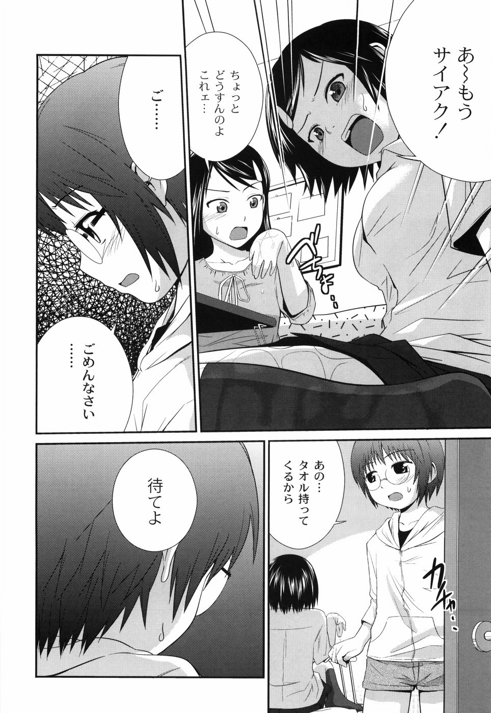 [椿十四郎] 姉妹みっくす