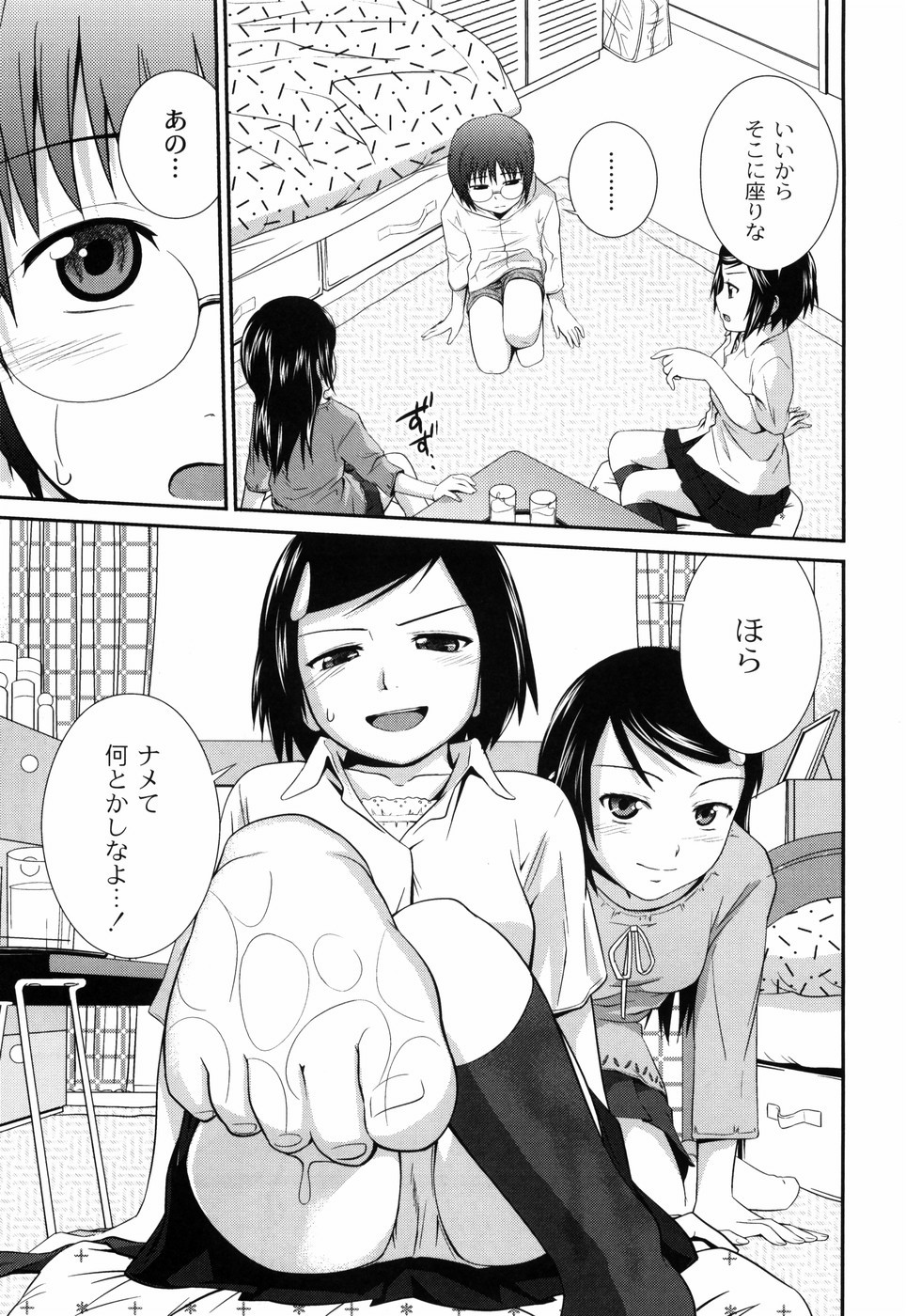 [椿十四郎] 姉妹みっくす
