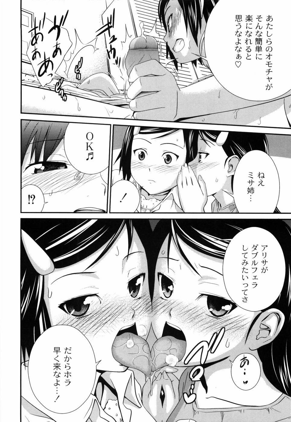 [椿十四郎] 姉妹みっくす