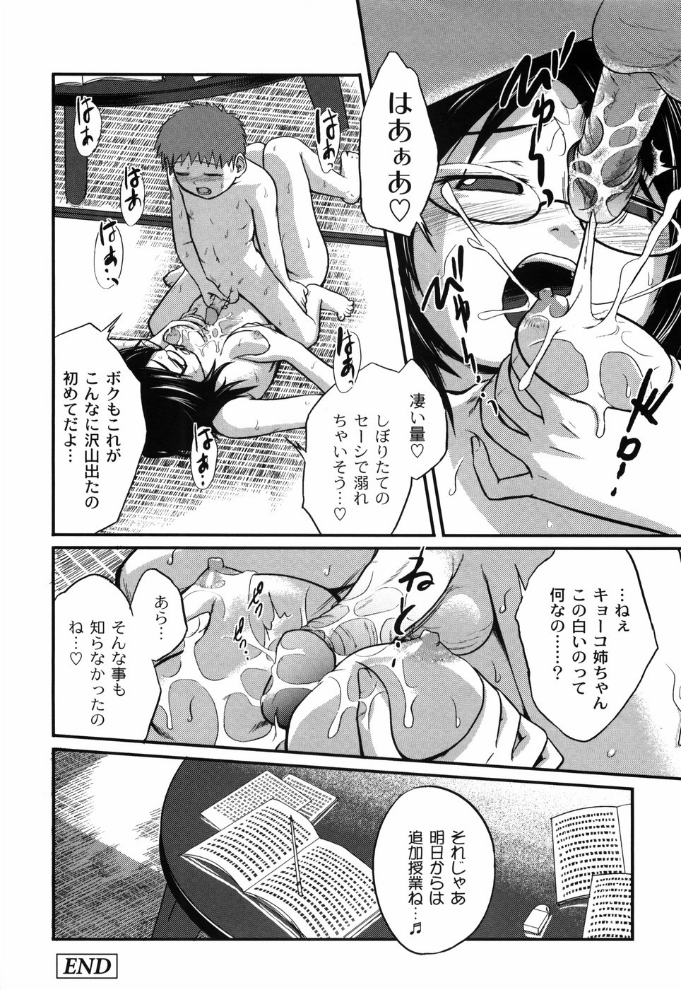 [椿十四郎] 姉妹みっくす