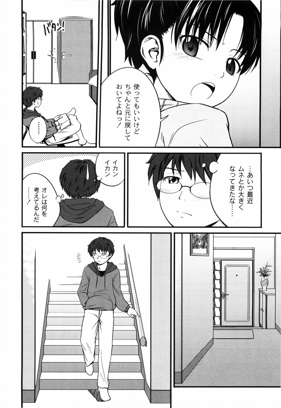 [椿十四郎] 姉妹みっくす