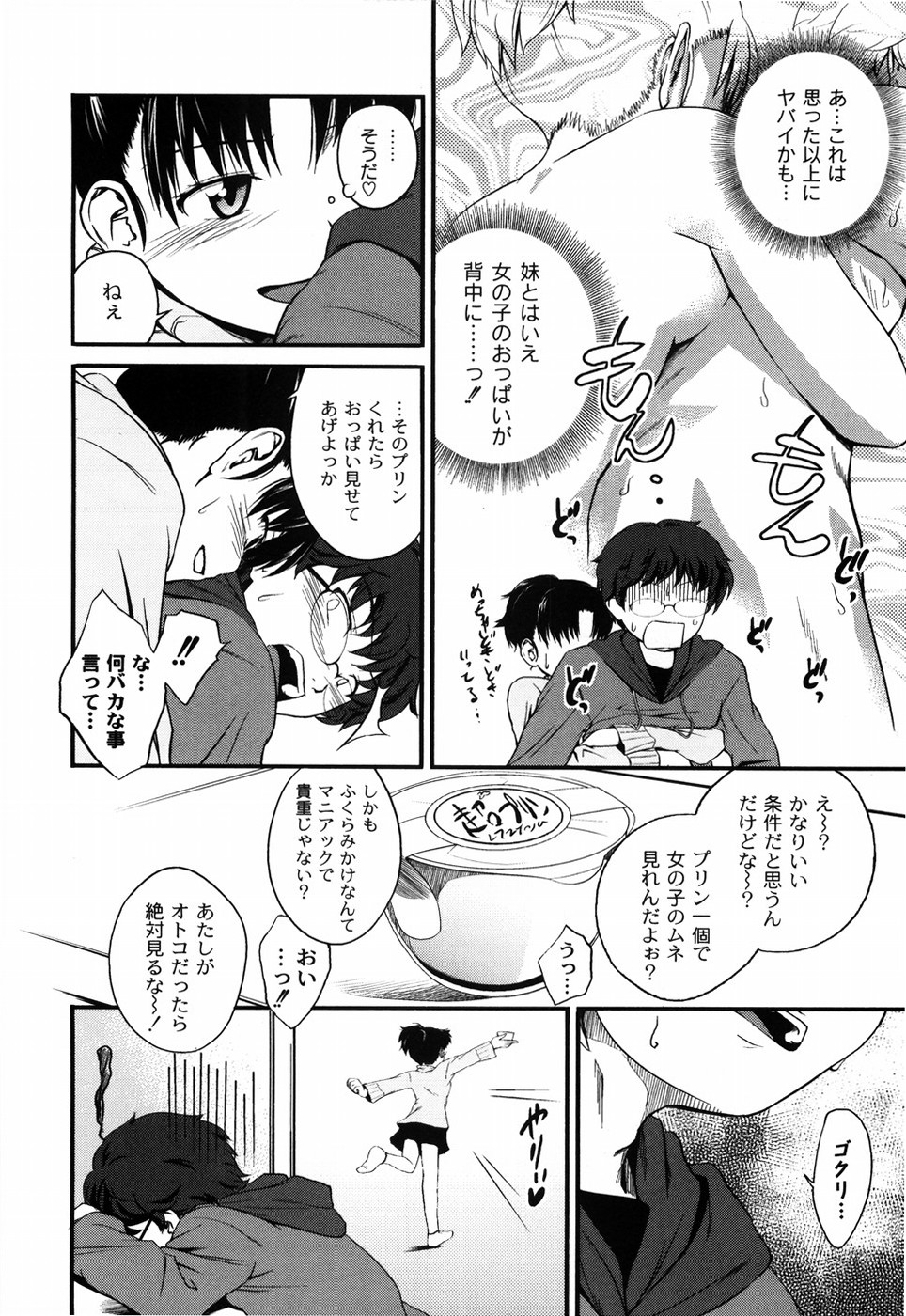[椿十四郎] 姉妹みっくす