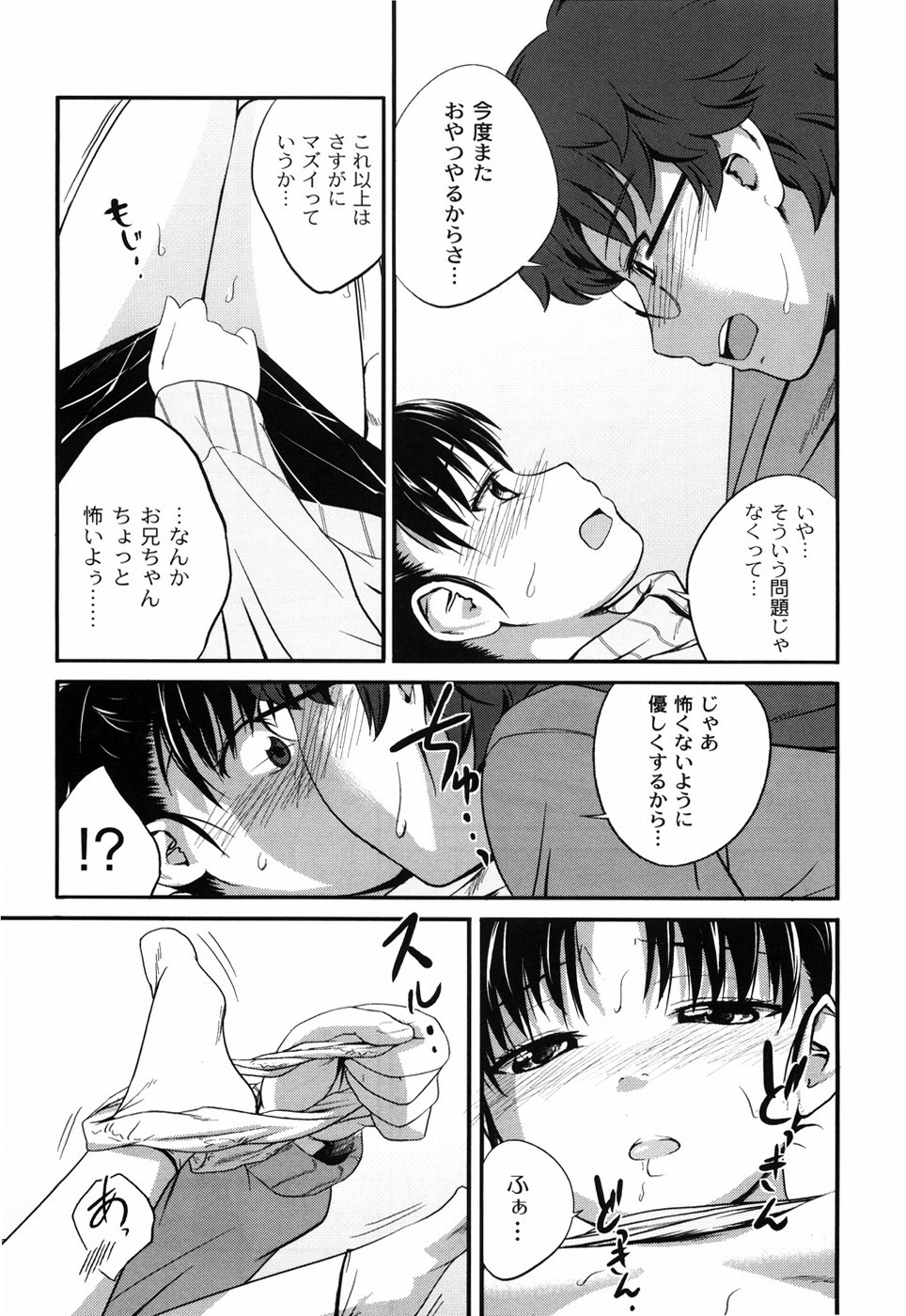 [椿十四郎] 姉妹みっくす