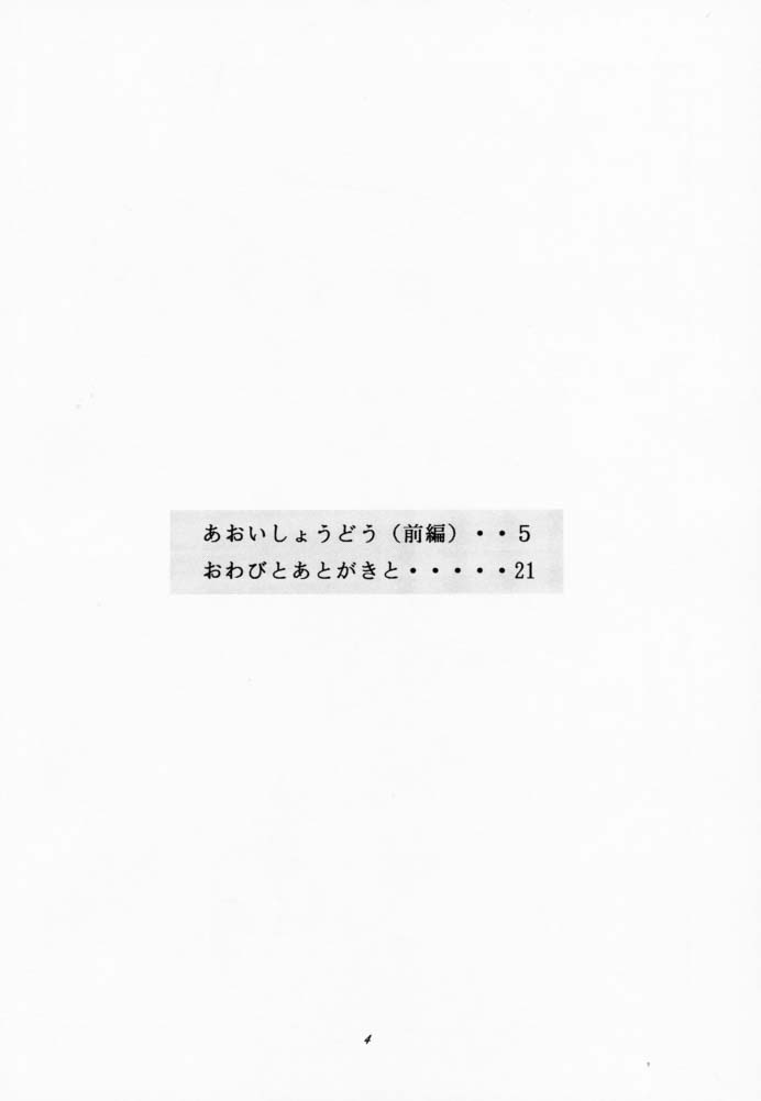 (サンクリ32) [GUST (春風ソヨグ)] あおいしょうどう (無限のリヴァイアス)