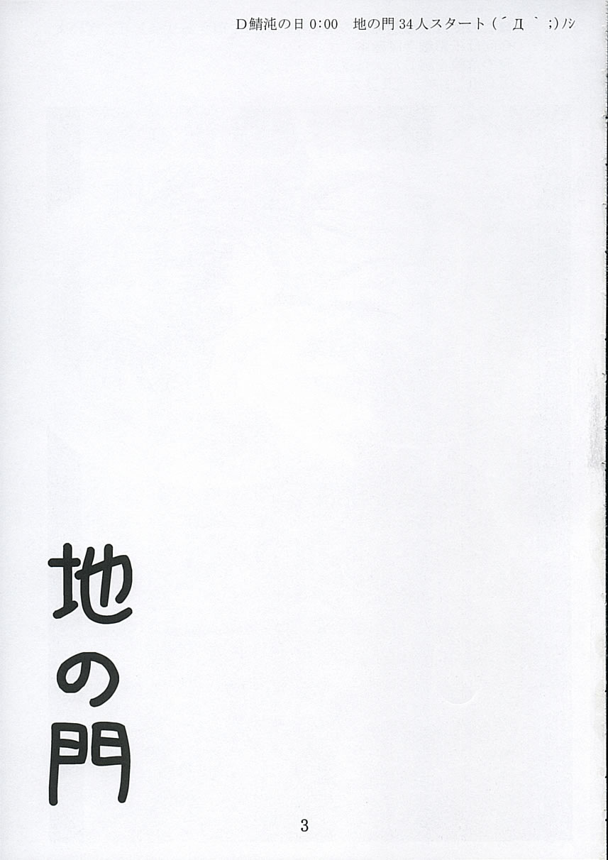 (コミコミ9) [夜の勉強会 (ふみひろ)] 地の門 (シスタープリンセス)