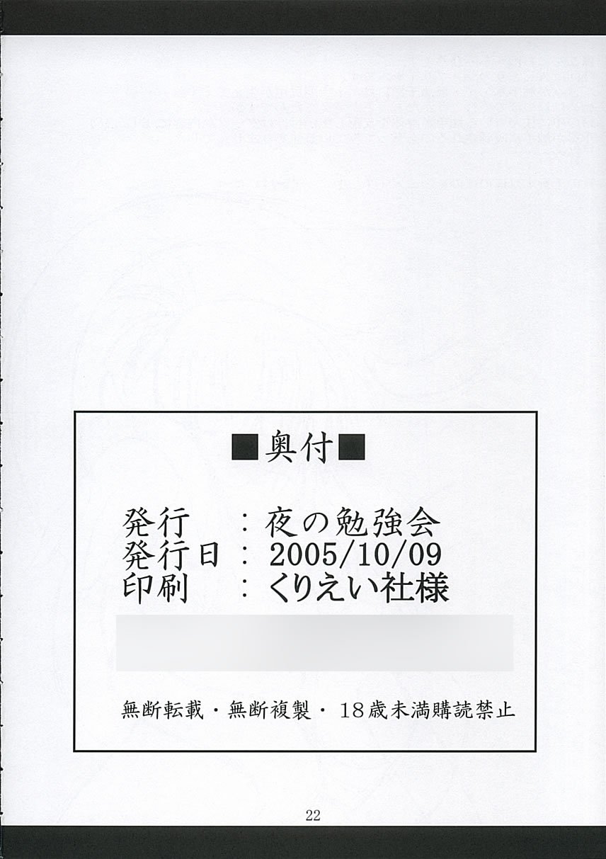 (コミコミ9) [夜の勉強会 (ふみひろ)] 地の門 (シスタープリンセス)