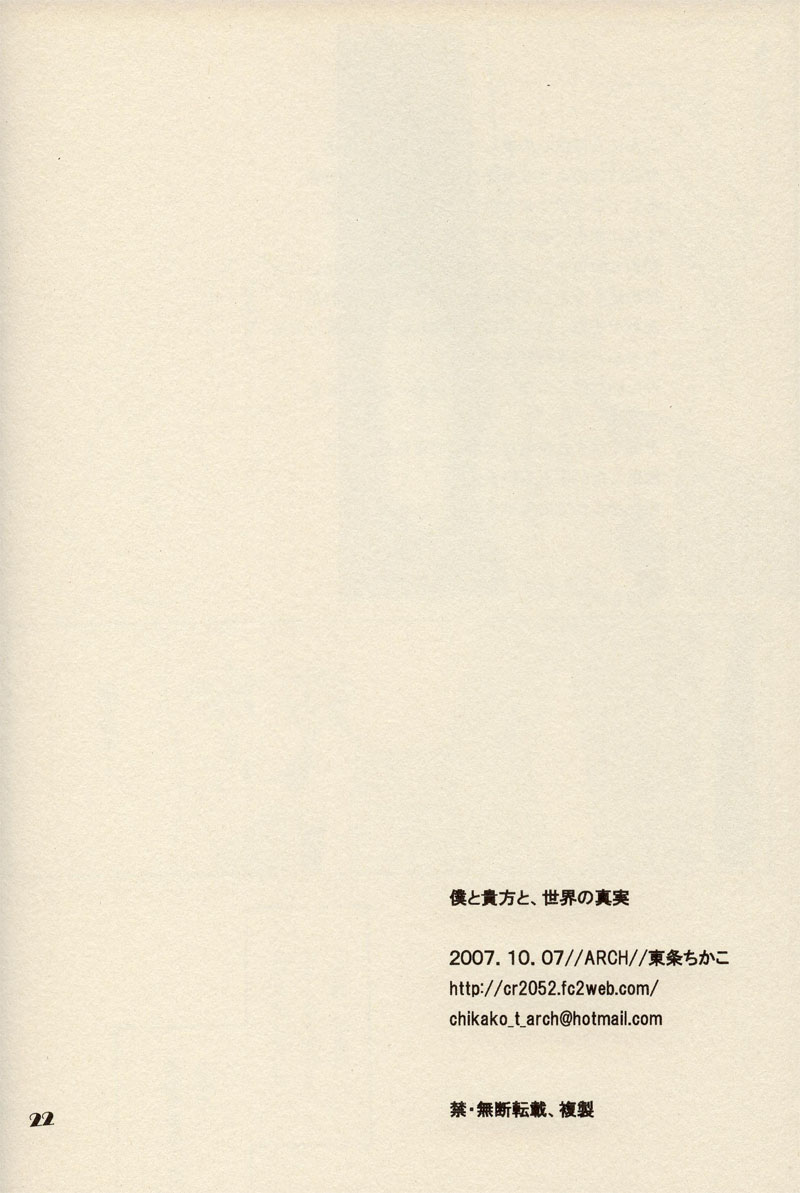 [ARCH] 僕と貴方と、世界の真実 (涼宮ハルヒの憂鬱)