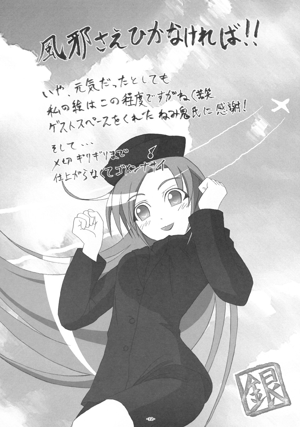 [Yu-Shia-Sama Go-Ikkou] ACESxHIGH（ANA Figyua）