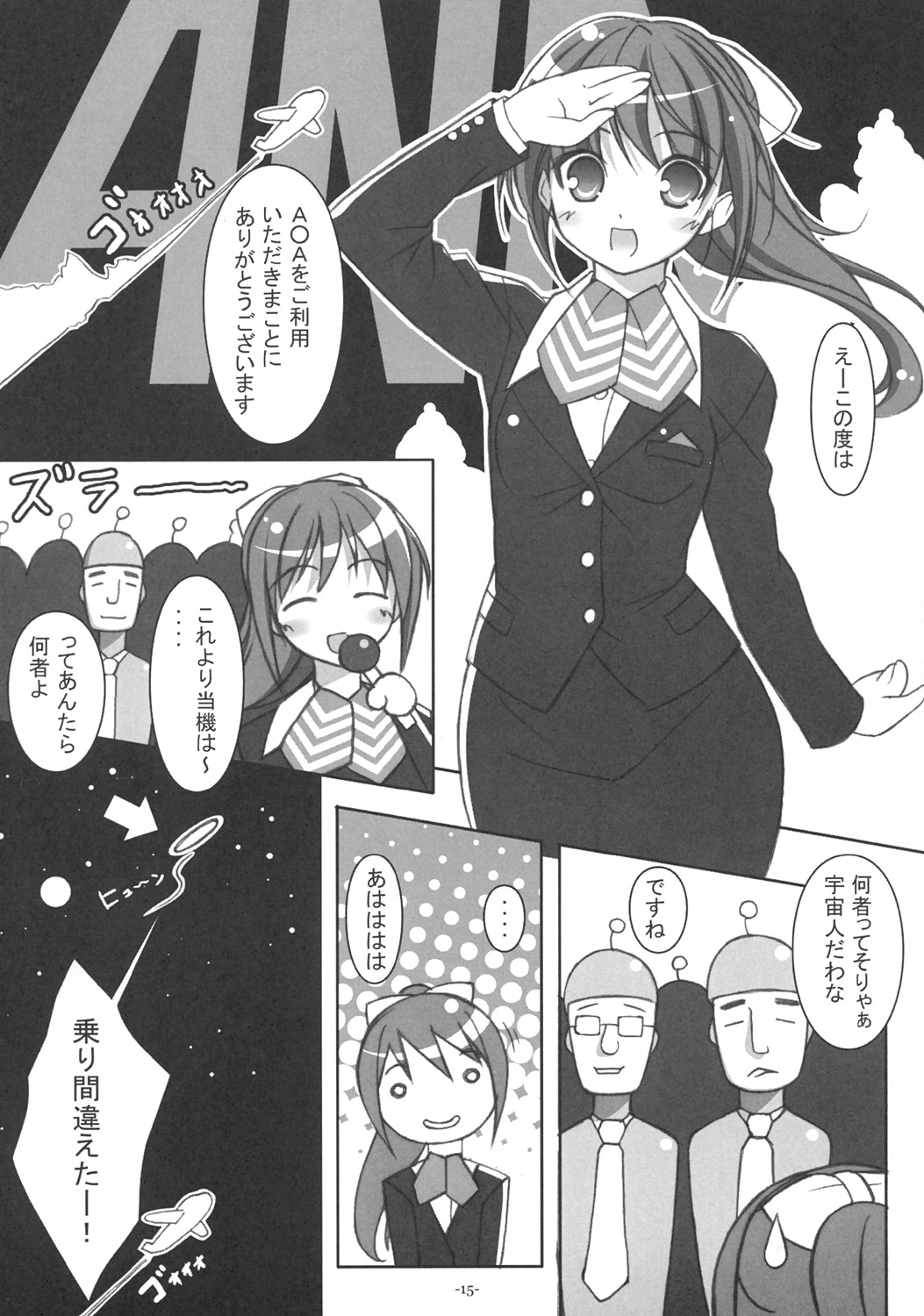 [Yu-Shia-Sama Go-Ikkou] ACESxHIGH（ANA Figyua）