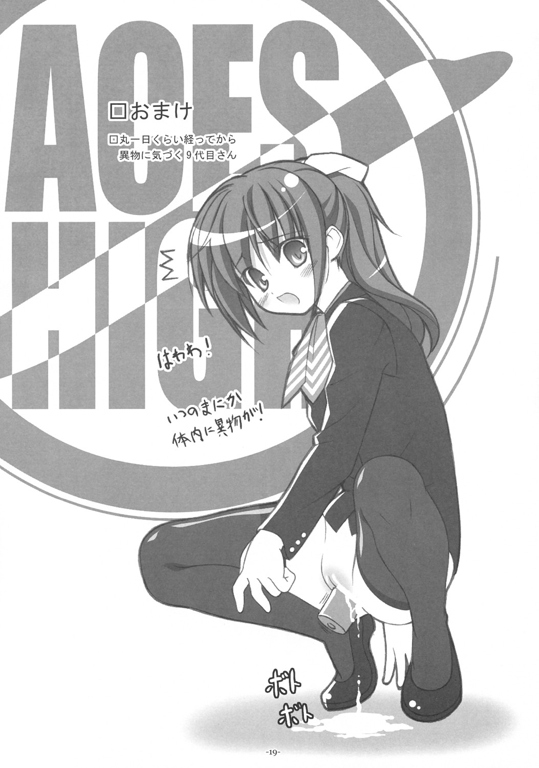 [Yu-Shia-Sama Go-Ikkou] ACESxHIGH（ANA Figyua）