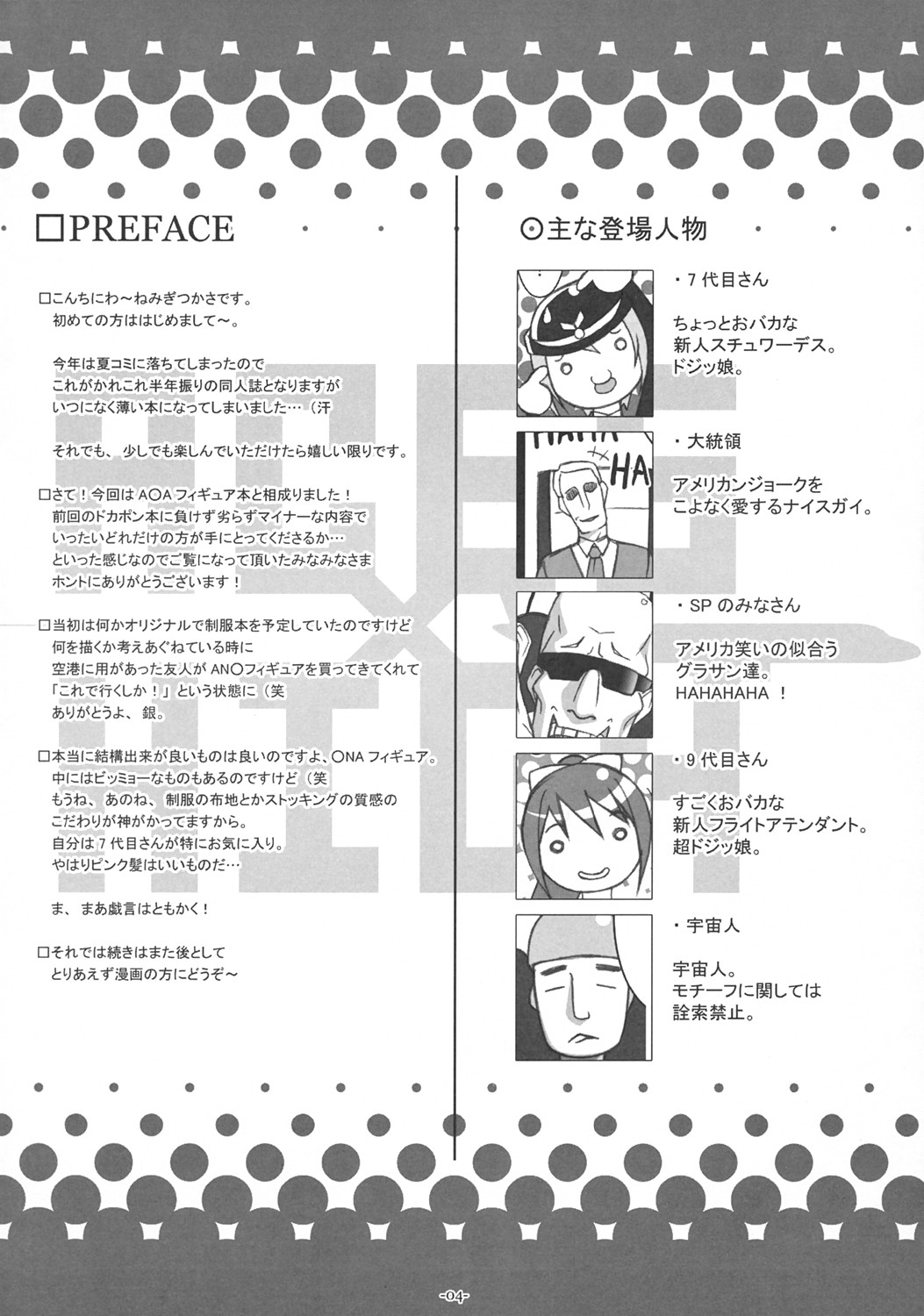 [Yu-Shia-Sama Go-Ikkou] ACESxHIGH（ANA Figyua）