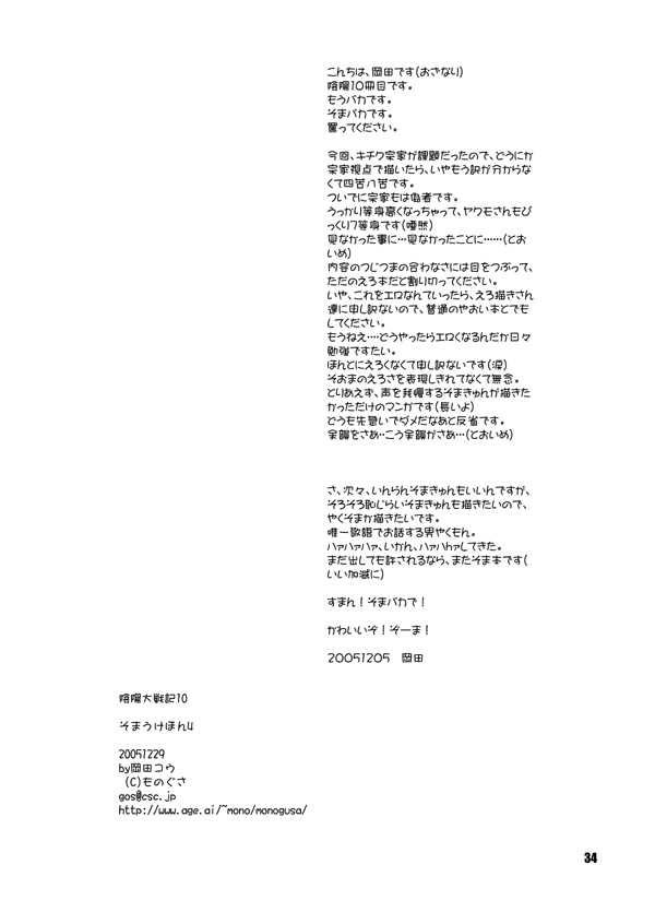 (C69) [Monogusa (岡田コウ)] そまうけほん4 (陰陽大戦記)