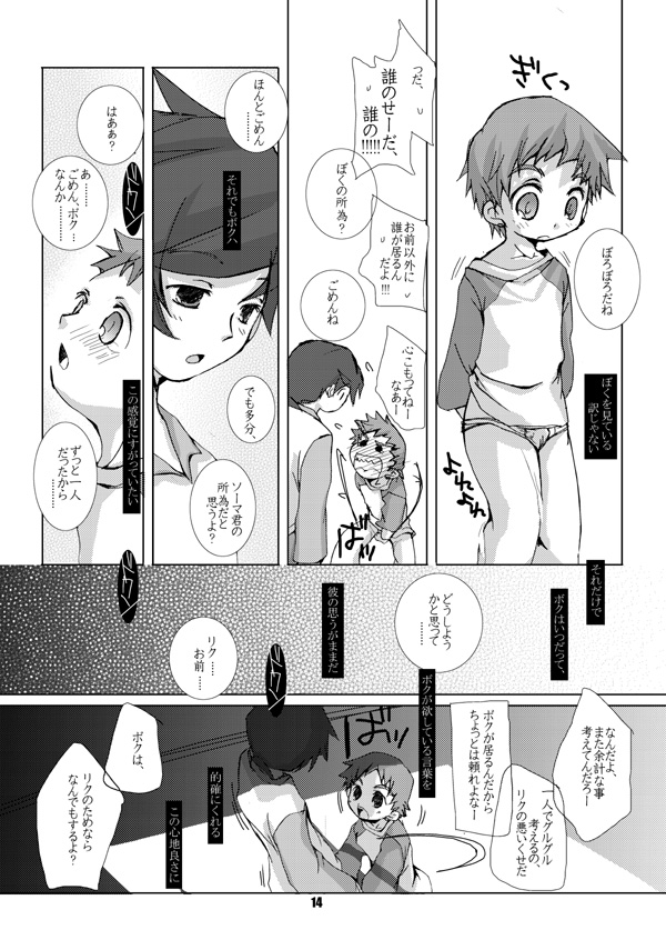 (C69) [Monogusa (岡田コウ)] そまうけほん4 (陰陽大戦記)