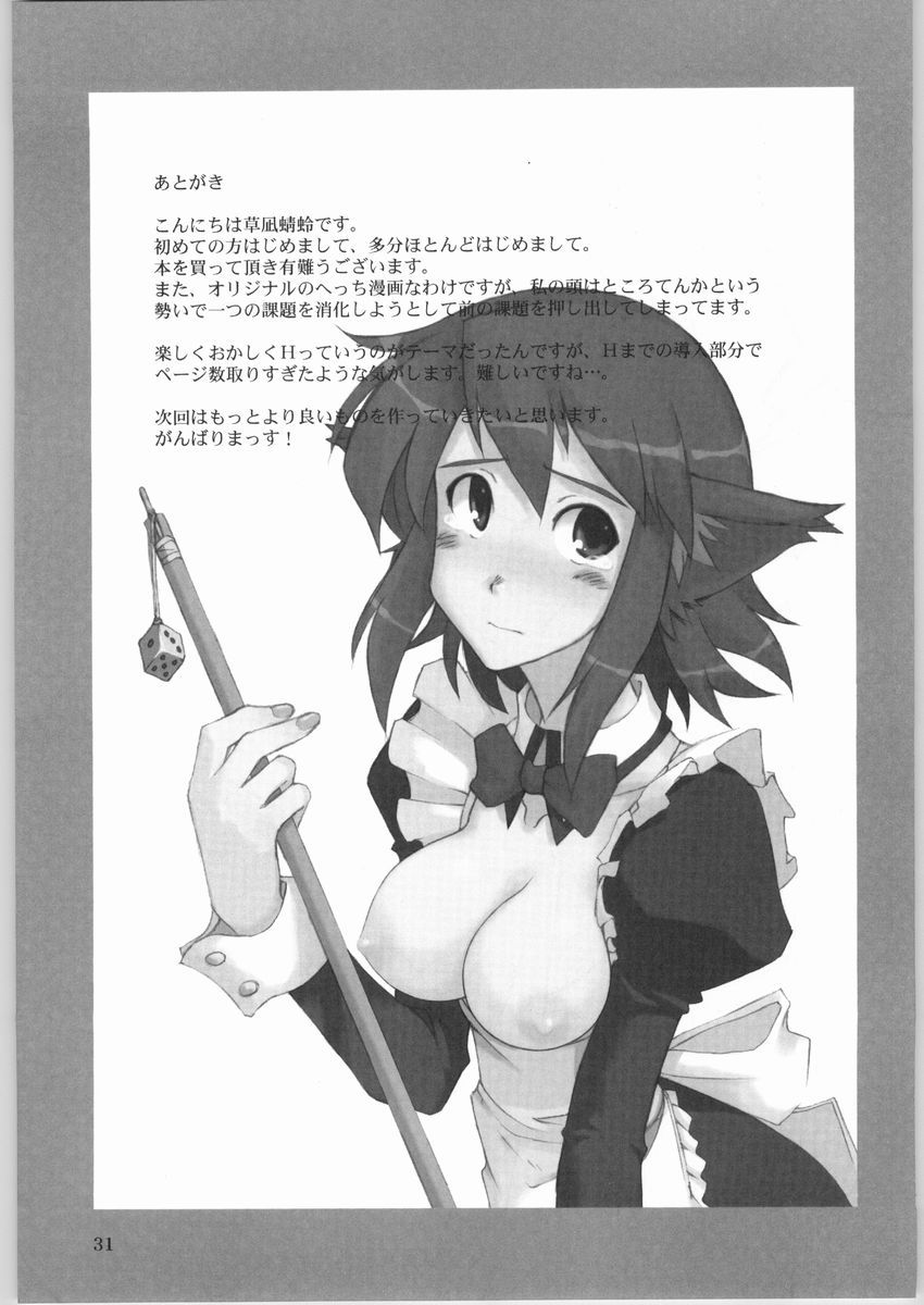 (C65) [KHAOS+WIND (草凪蜻蛉)] DingDing 「へっちの狭間にて･･･」