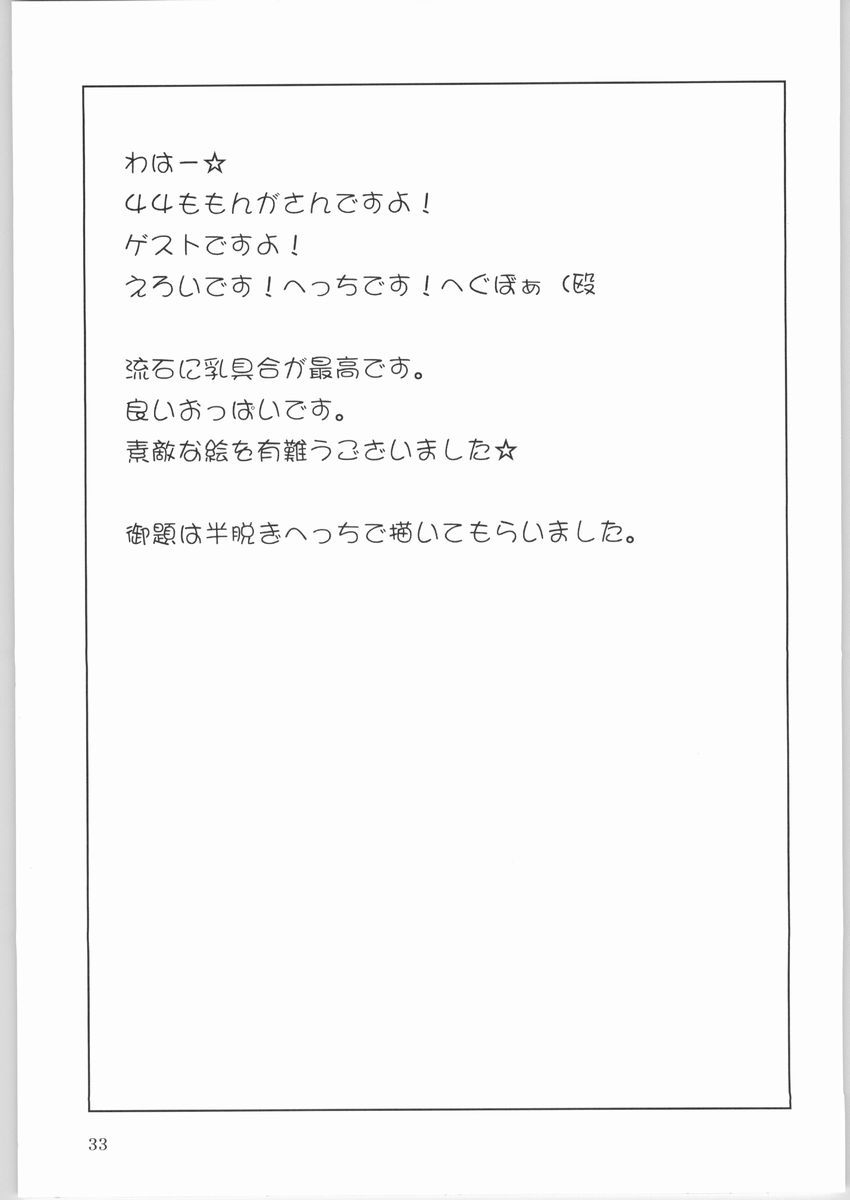 (C65) [KHAOS+WIND (草凪蜻蛉)] DingDing 「へっちの狭間にて･･･」