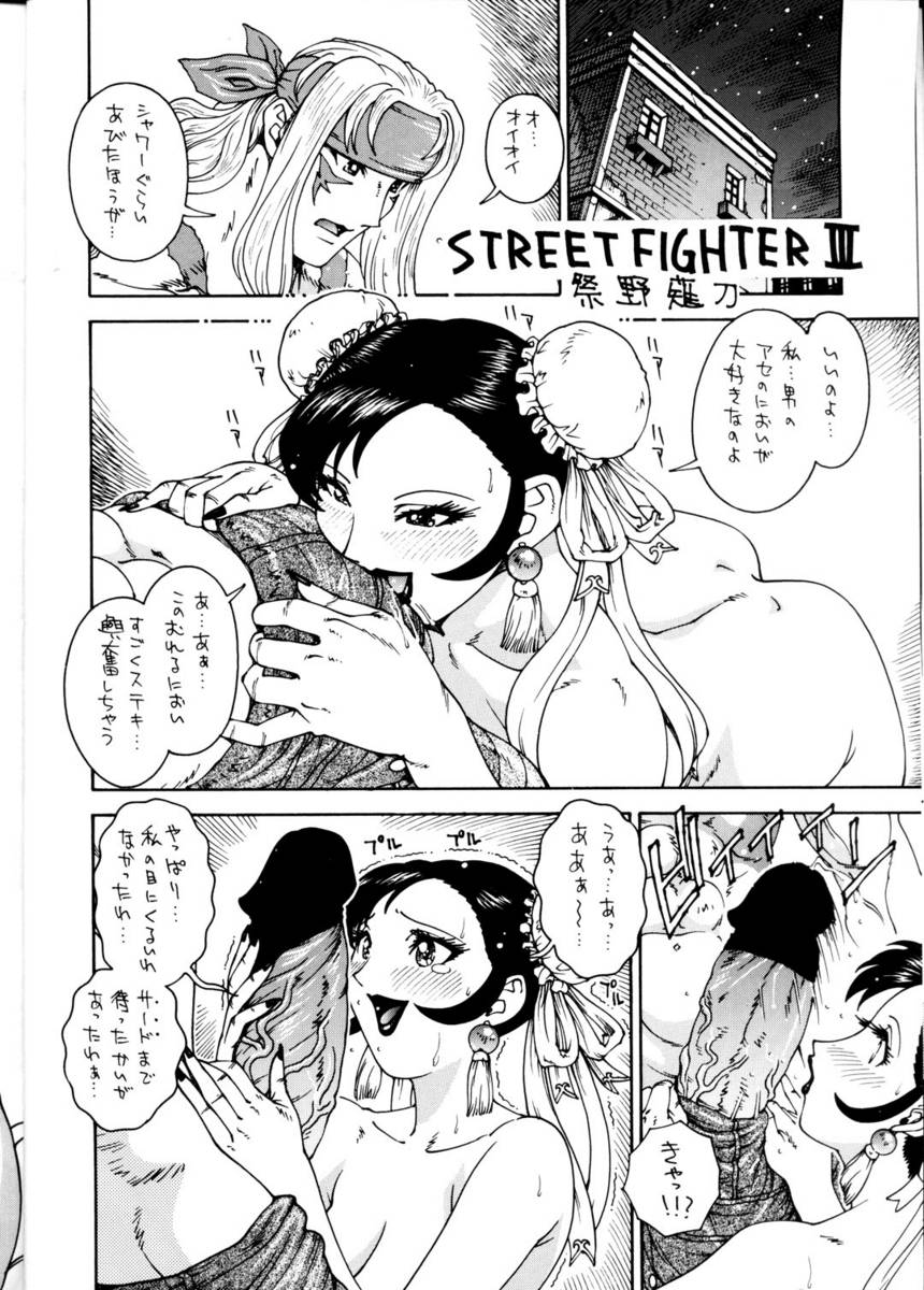 [祭野薙刀] Street Fighter III