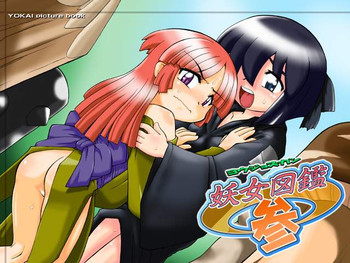 【PH-BU】ヨウジョズカン3 【PH-BU】ヨウジョズカン3