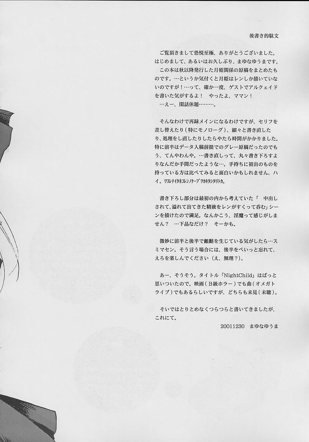 (C61) [Beastics (まゆなゆうま)] NIGHT CHILD (月姫)