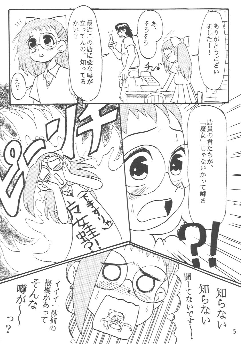 [大志館 (過負荷)] 贄祠 (おジャ魔女どれみ)