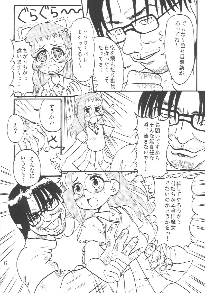 [大志館 (過負荷)] 贄祠 (おジャ魔女どれみ)