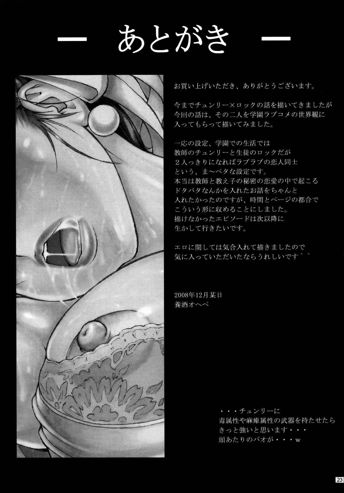 (C75) [甘酒鳩商店 (養酒オヘペ)] SNOWDROP (ストリートファイター) [英訳]