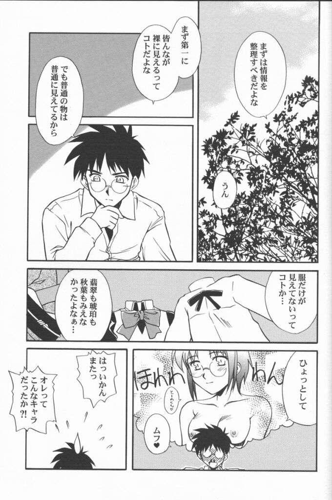 (Cレヴォ31) [怪奇日蝕 (綾野なおと)] Untouchable Girls (月姫)