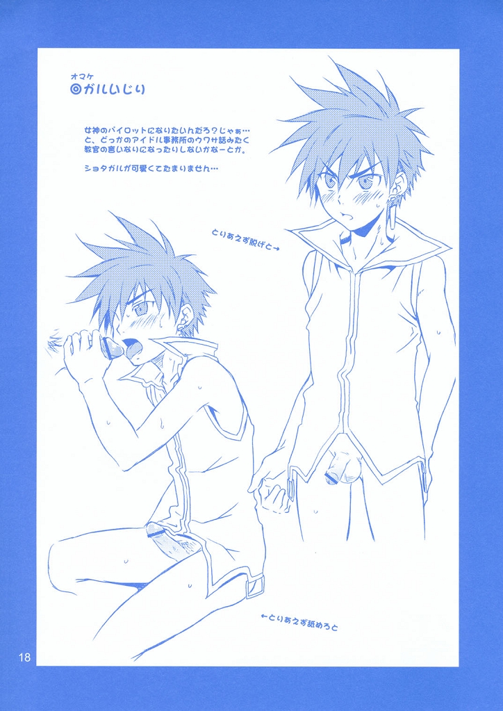 (ショタケット12) [パンダ4号 (志摩京佑)] 零 (女神候補生)