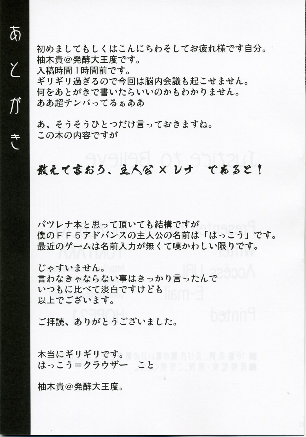 (COMIC1) [DUAL BEAT (柚木貴)] Justice to Believe (ファイナルファンタジーV)