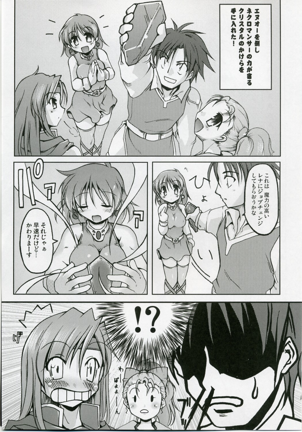 (COMIC1) [DUAL BEAT (柚木貴)] Justice to Believe (ファイナルファンタジーV)