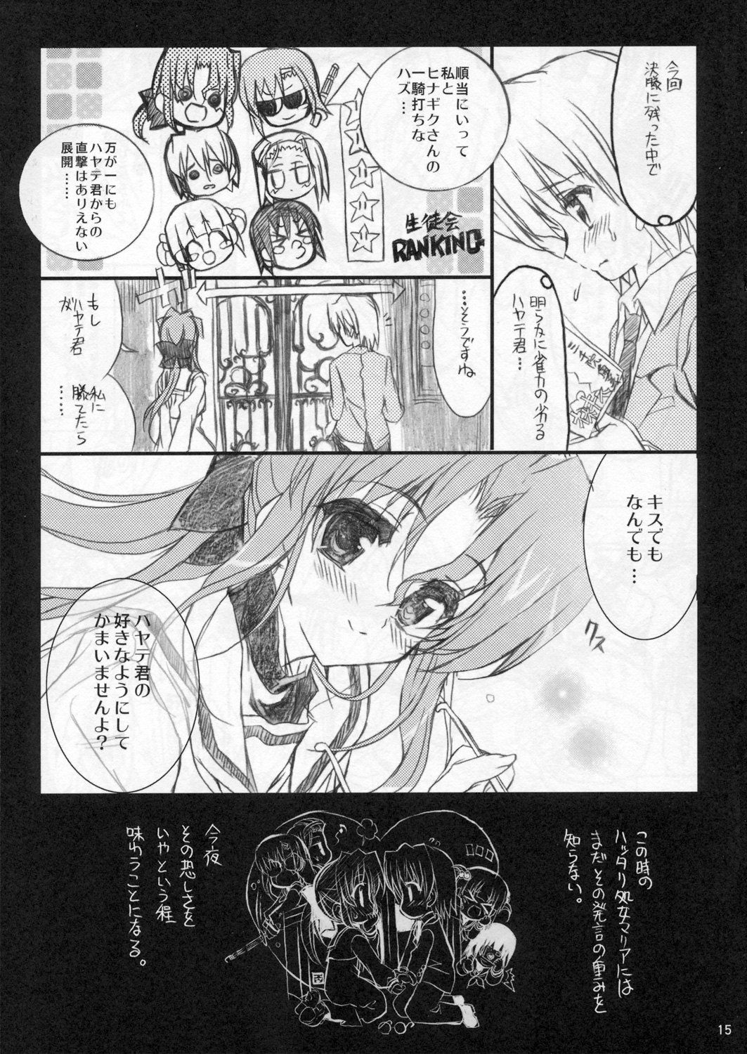 (C70) [ねこバス停 (しゃあ) THE はやて DE ポン Lite (ヤテのごとく!)