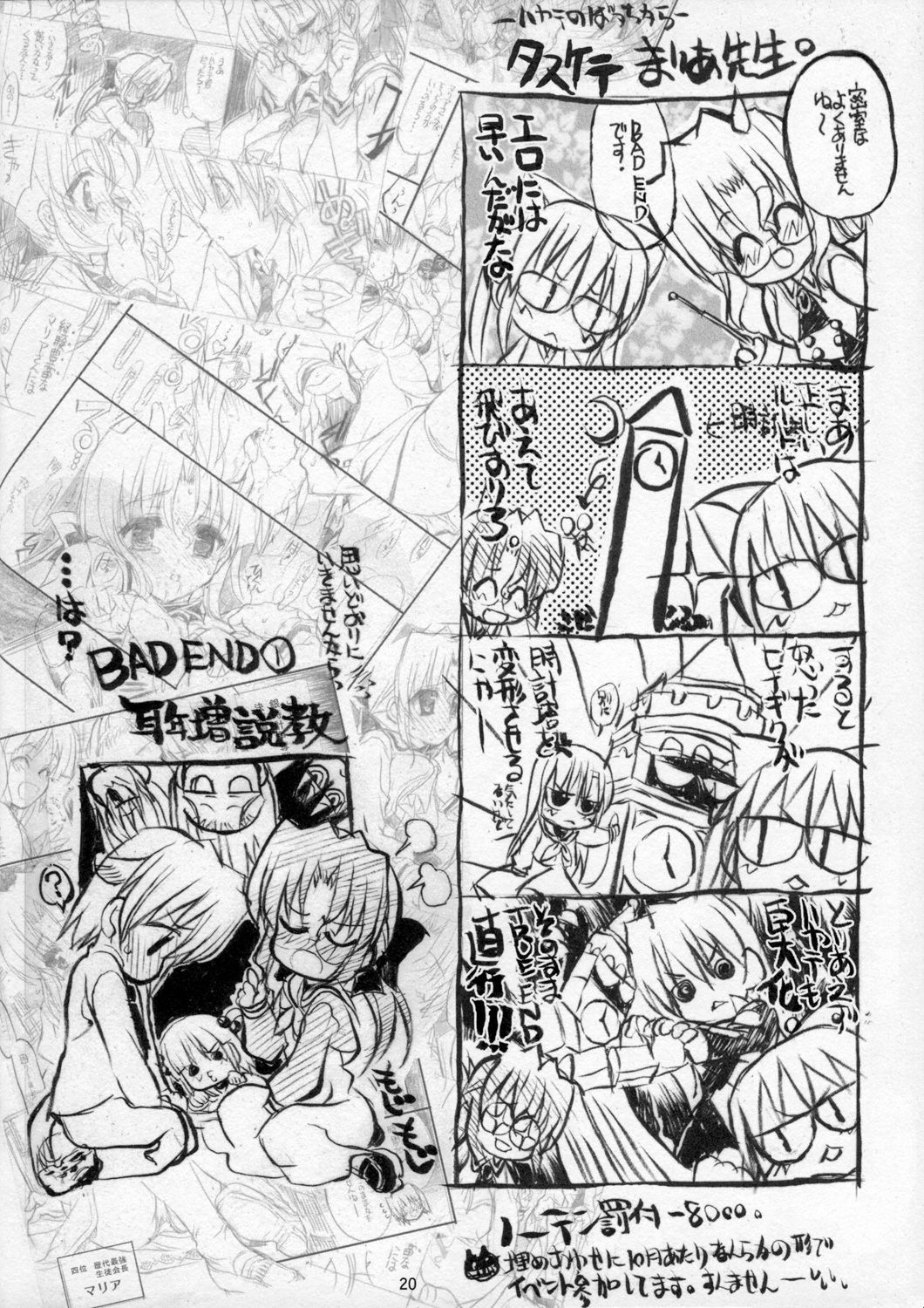 (C70) [ねこバス停 (しゃあ) THE はやて DE ポン Lite (ヤテのごとく!)
