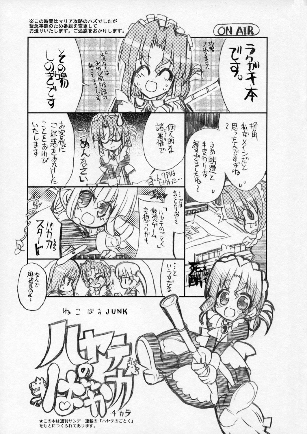 (C70) [ねこバス停 (しゃあ) THE はやて DE ポン Lite (ヤテのごとく!)