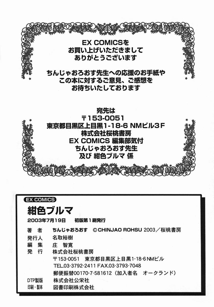 [ちんじゃおろおす] 紺色ブルマ